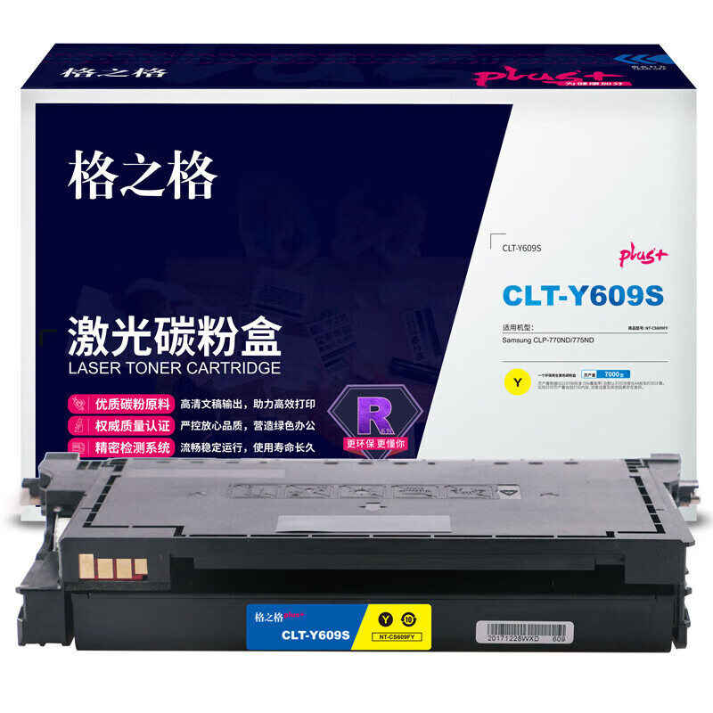 格之格NT-CS609FYplus+适用三星CLP-770ND 775ND打印机硒鼓 黄色