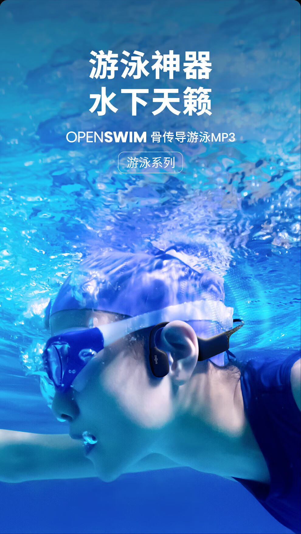 韶音 OpenSwim  骨传导运动播放器 骑行防水MP3 游泳耳机 AS700 星空蓝