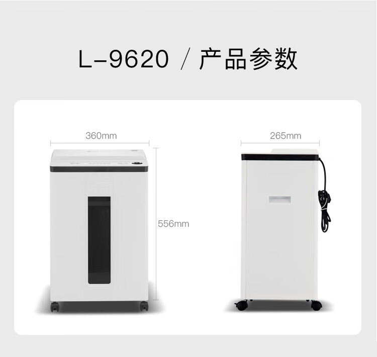 科密(comet)L-9620 5级保密办公商用碎纸机（单次8张 持续30分钟 22L）
