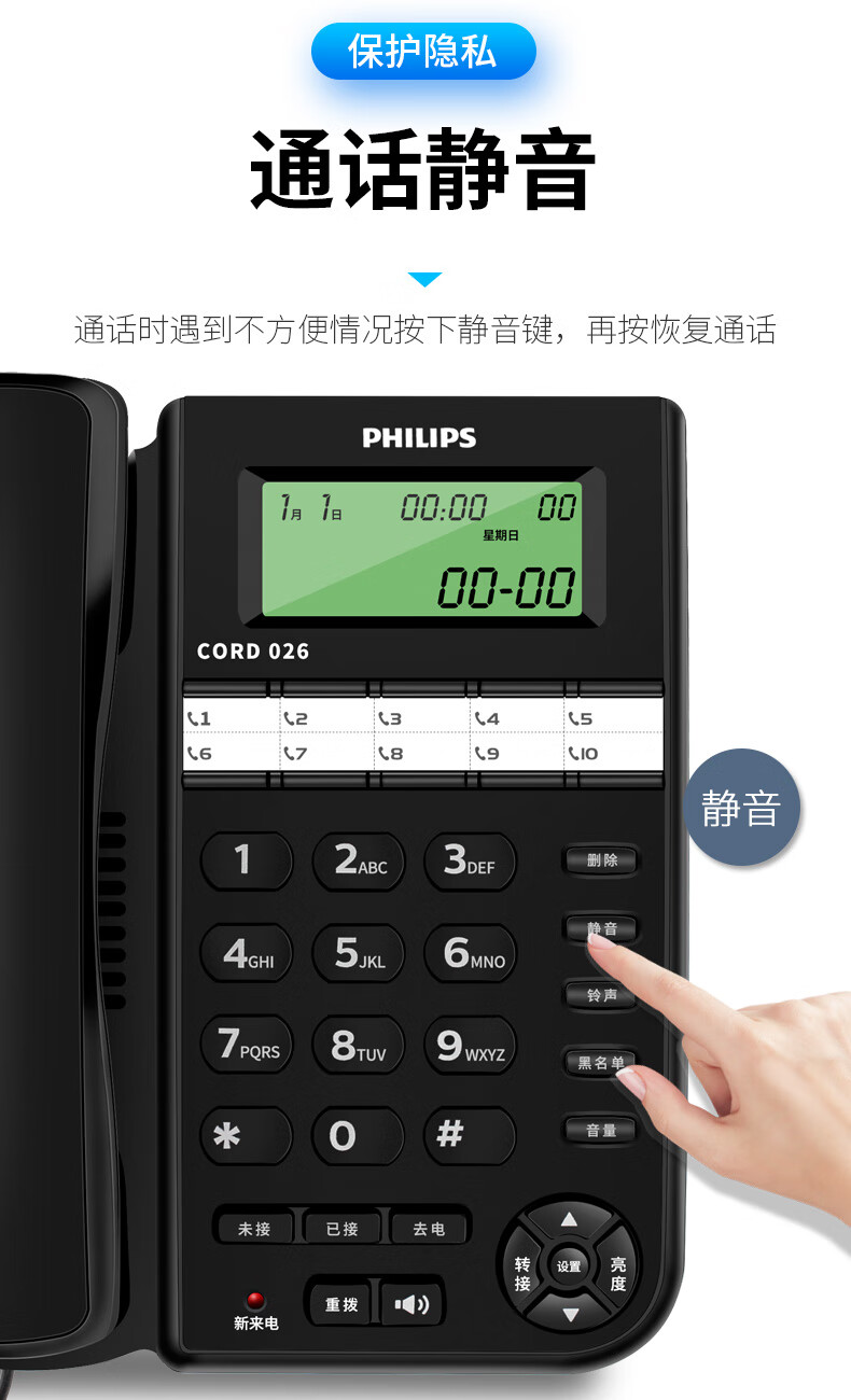 飞利浦 电话机座机 固定电话 办公家用 10组黑名单/来电指示灯提示CORD026黑色