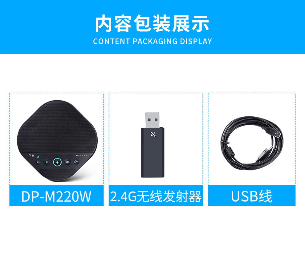 DAIPU戴浦 视频会议无线全向麦克风DP-M220W(2.4G无线+USB免驱)适用10-50㎡会议室/会议扬声器