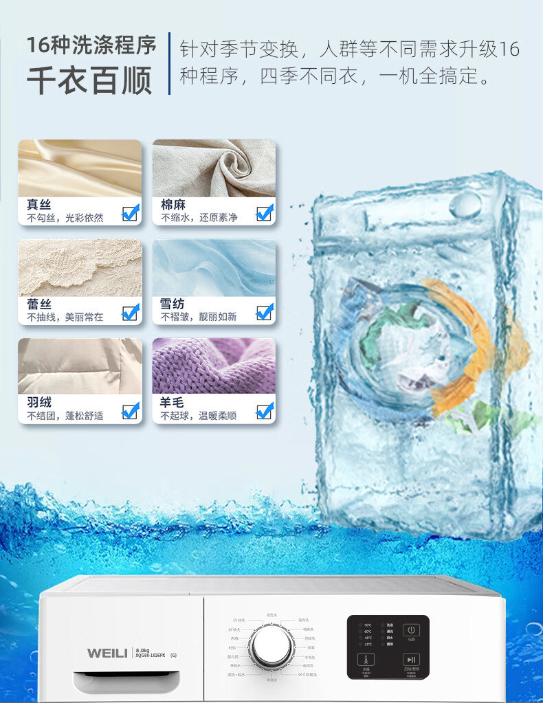 威力（WEILI）XQG80-1026PX(G) 公斤全自动滚筒洗衣机 超薄机身 高温筒自洁 15分钟快洗 LED显示屏 一级能效