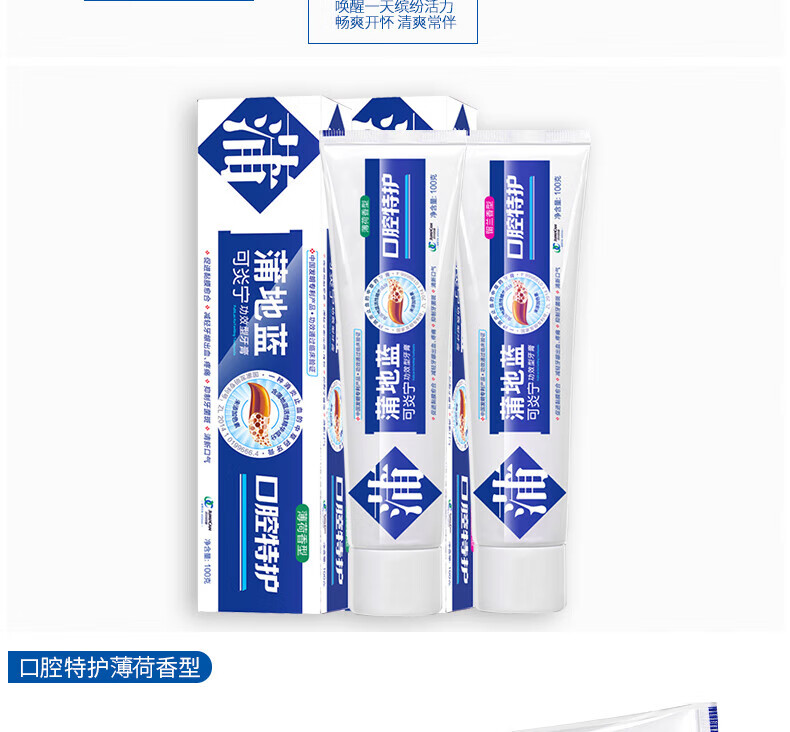 蒲地蓝可炎宁牙膏口腔特护留兰味改善牙龈健康 抑制牙菌斑 缓解牙周口腔异味100g