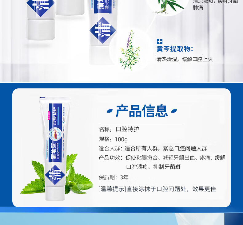 蒲地蓝可炎宁牙膏口腔特护留兰味改善牙龈健康 抑制牙菌斑 缓解牙周口腔异味100g