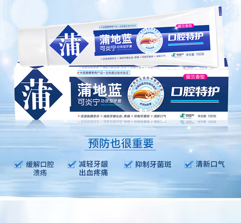 蒲地蓝可炎宁牙膏口腔特护留兰味改善牙龈健康 抑制牙菌斑 缓解牙周口腔异味100g