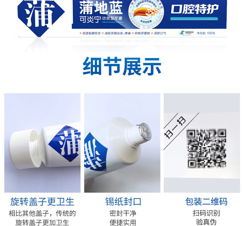 蒲地蓝可炎宁牙膏口腔特护留兰味改善牙龈健康 抑制牙菌斑 缓解牙周口腔异味100g