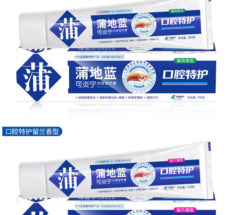 蒲地蓝可炎宁牙膏口腔特护留兰味改善牙龈健康 抑制牙菌斑 缓解牙周口腔异味100g