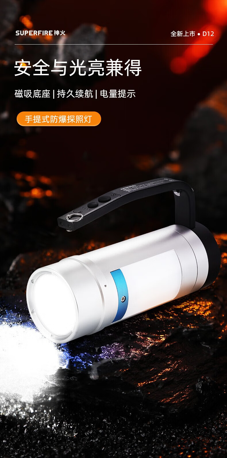 神火（SupFire）D12防爆手电筒强光充电远射超亮特大功率探照灯 D12防爆手电