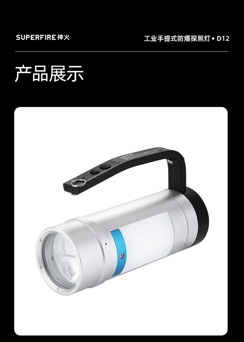 神火（SupFire）D12防爆手电筒强光充电远射超亮特大功率探照灯 D12防爆手电