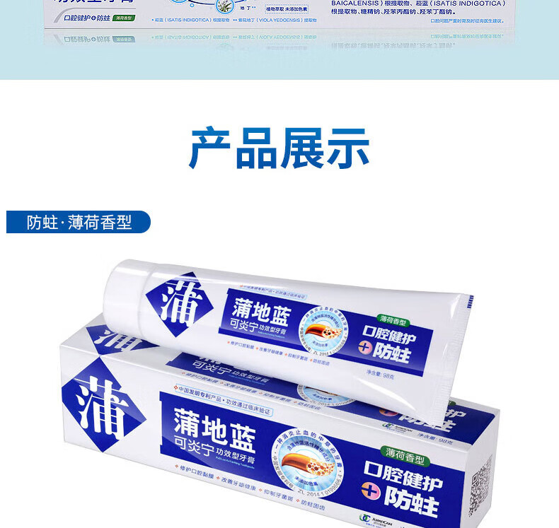 蒲地蓝可炎宁牙膏留兰味 防蛀固齿护龈清新口气减少牙菌斑口腔健护98g