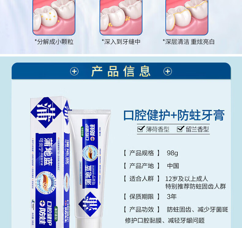 蒲地蓝可炎宁牙膏口腔健护薄荷味改善牙龈含氟口气清新98g