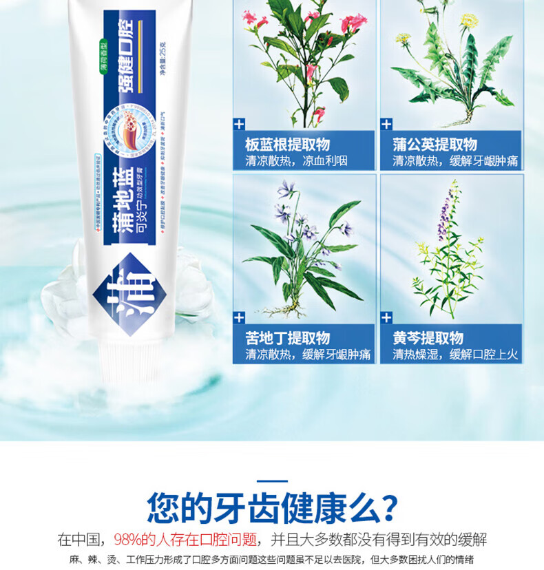 蒲地蓝 薄荷味牙膏强健口腔 清新口气 修护口腔黏膜120g