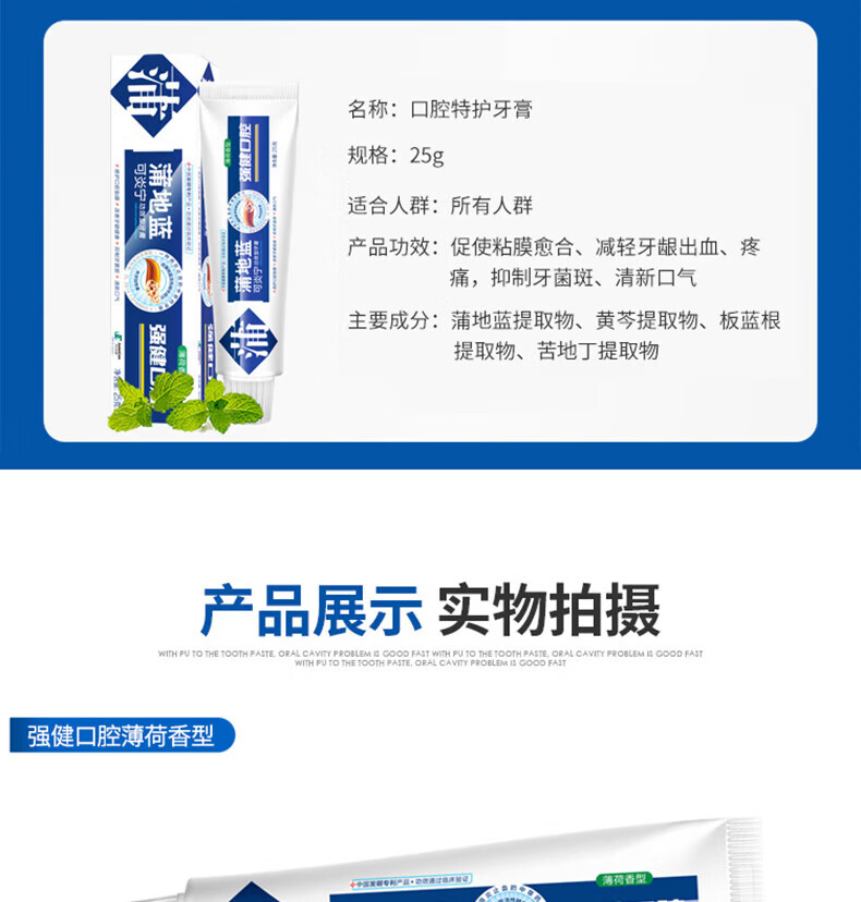 蒲地蓝 薄荷味牙膏强健口腔 清新口气 修护口腔黏膜120g