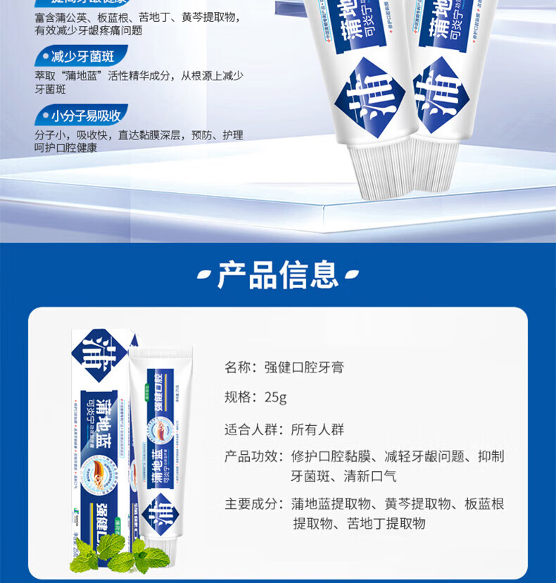蒲地蓝 薄荷味牙膏强健口腔 清新口气 修护口腔黏膜120g