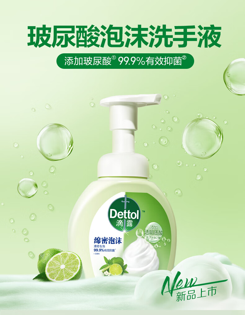 滴露（Dettol）泡沫抑菌洗手液青柠香型250ml*2 效抑菌99.9% 泡沫丰富易冲洗