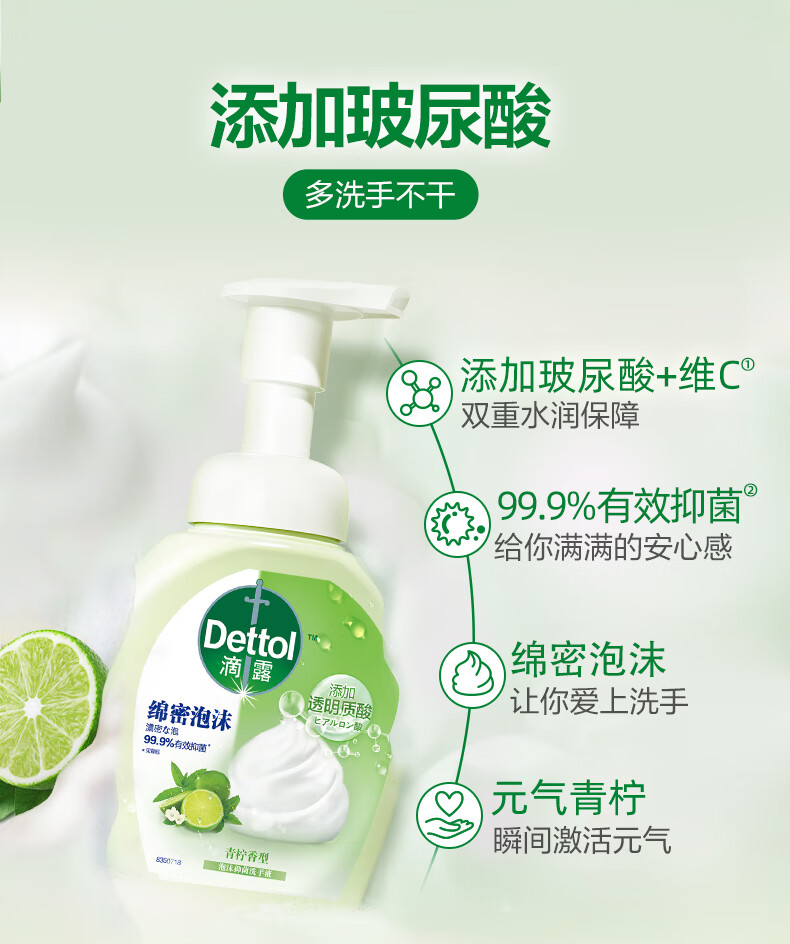 滴露（Dettol）泡沫抑菌洗手液青柠香型250ml*2 效抑菌99.9% 泡沫丰富易冲洗