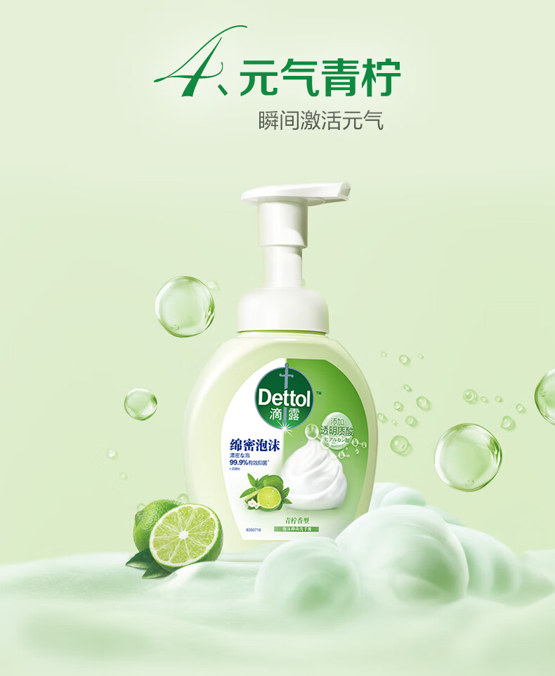 滴露（Dettol）泡沫抑菌洗手液青柠香型250ml*2 效抑菌99.9% 泡沫丰富易冲洗
