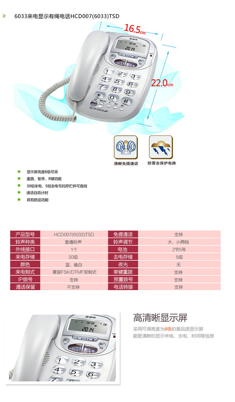 步步高电话机 HCD007 6033来电显示 步步高有绳电话座机 固定电话 雅白