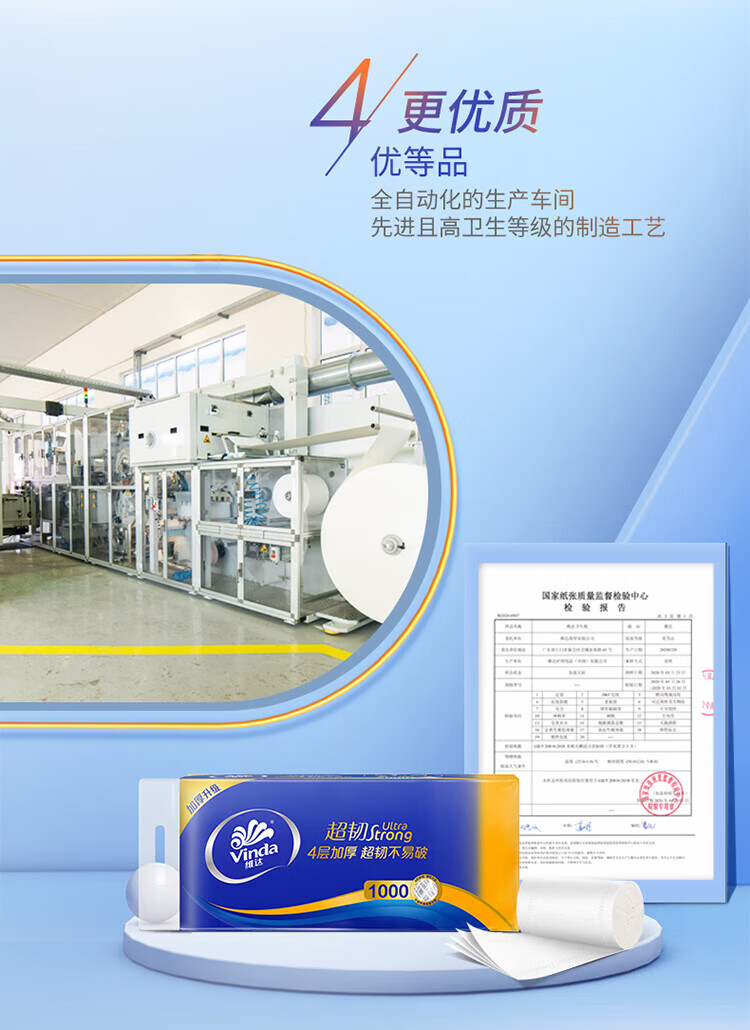 维达（Vinda）卫生卷纸 无芯卷纸 超韧4层100g卫生纸巾 10卷/提 V4407