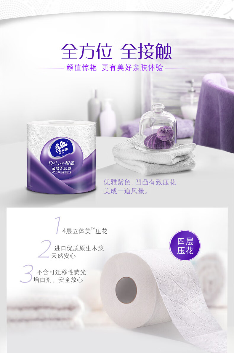 维达（Vinda）卫生卷纸 立体美空心卷纸 卫生纸四层 110g*12卷*2提 V4669