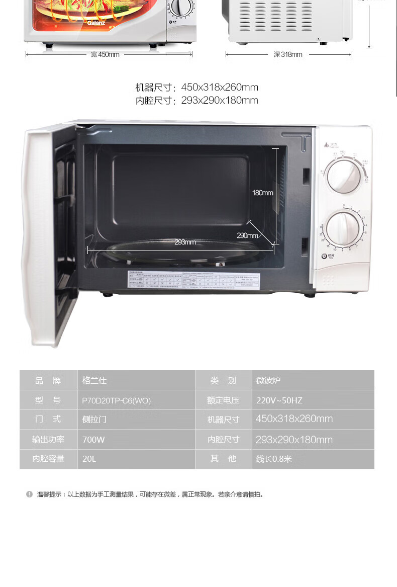 格兰仕（Galanz）微波炉 家用20L全自动智能小型微波炉 P70D20TP-C6(W0) 白色