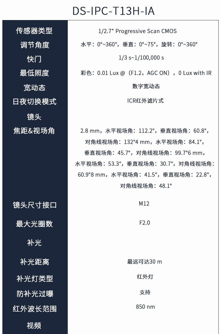海康威视 监控摄像头300万室内外红外夜视可录音POE网线供电手机远程DS-IPC-T13HV3-IA(POE) 4mm