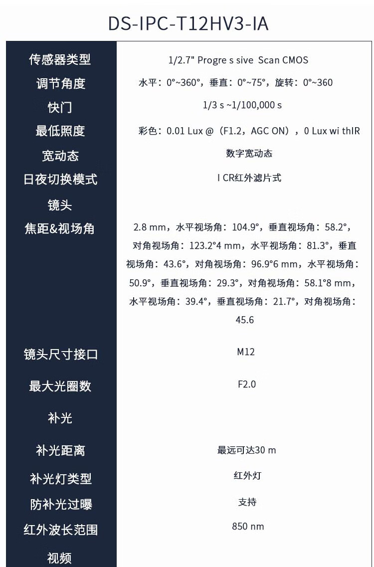 海康威视 监控摄像头300万室内外红外夜视可录音POE网线供电手机远程DS-IPC-T13HV3-IA(POE) 4mm