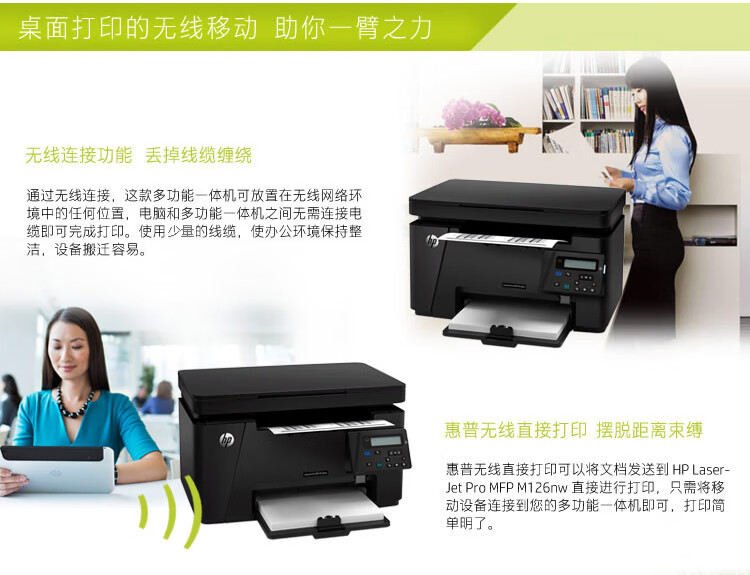 惠普（HP）A4黑白激光无线多功能打印机 M126nw（打印 复印 扫描）