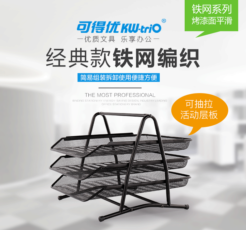 可得优（KW-triO）铁网三层文件篮 桌面收纳文件架 办公资料文件盘 A4文件座抽式资料架 WL-01