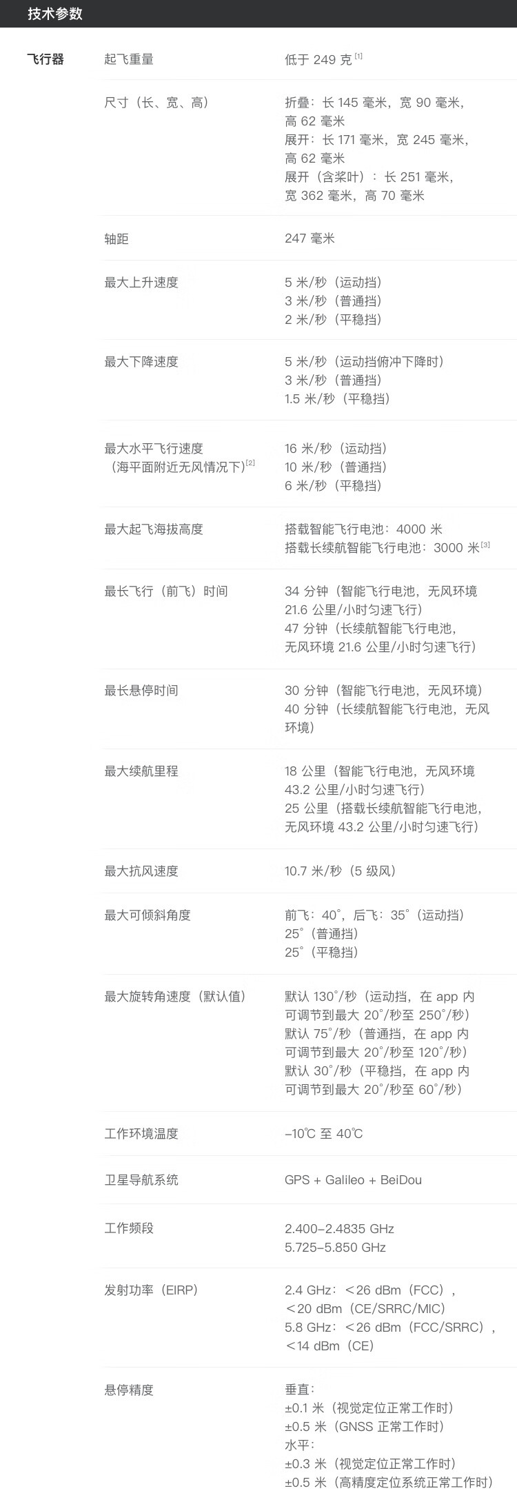 大疆 DJI LIZE Mini 3 Pro 航拍飞行器 便携可折叠（带屏遥控器）+电池