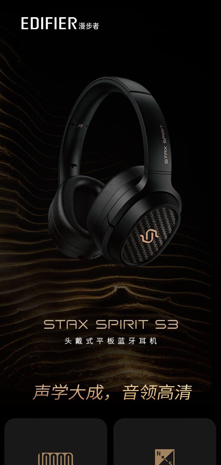 漫步者（EDIFIER）STAX SPIRIT S3 头戴式平板蓝牙耳机 HIFI耳机 手机通用 黑色