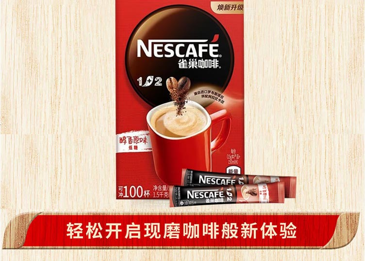 雀巢速溶咖啡 1+2原味咖啡15g*100条盒装 微研磨 三合一 冲调饮品