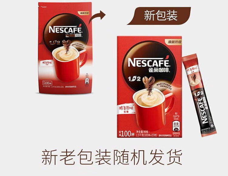 雀巢速溶咖啡 1+2原味咖啡15g*100条盒装 微研磨 三合一 冲调饮品