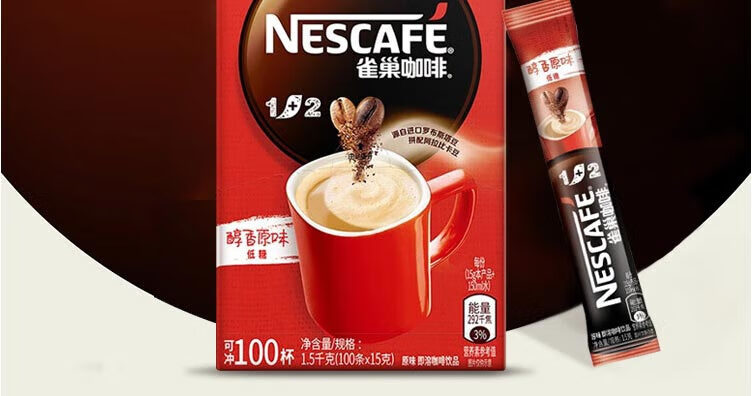 雀巢速溶咖啡 1+2原味咖啡15g*100条盒装 微研磨 三合一 冲调饮品