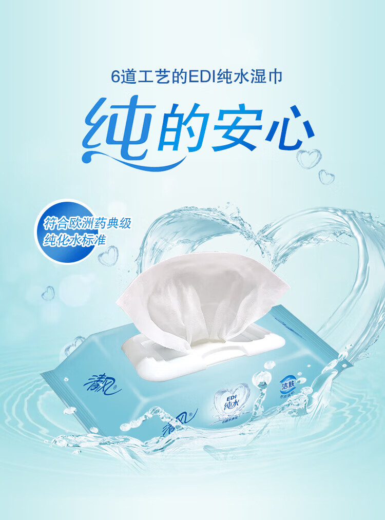 清风EDI纯水系列湿巾 洁肤湿巾 不含酒精 80片家庭装 3包装 BWB80C