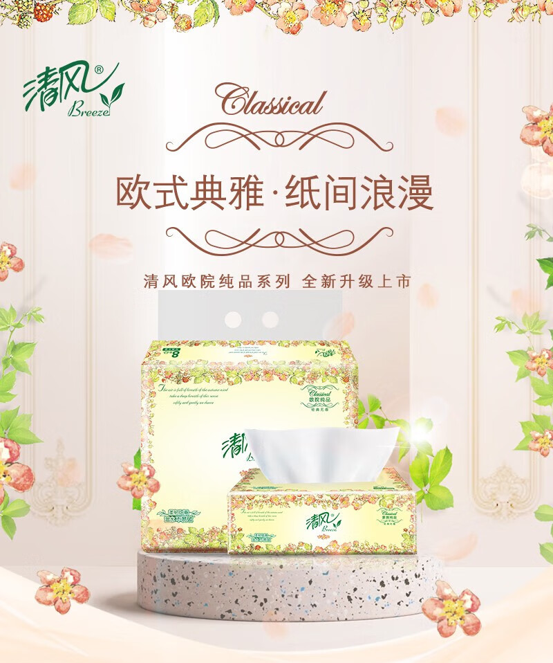 清风欧院纯色系列抽纸 100抽3层加厚面巾纸 家用软抽 24包装 BR82XSS
