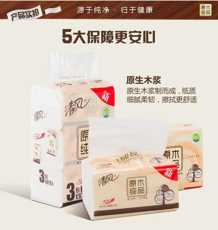 清风原木纯品2层200抽3包小规格抽取式手纸纸抽卫生纸3提装 BR38SC1