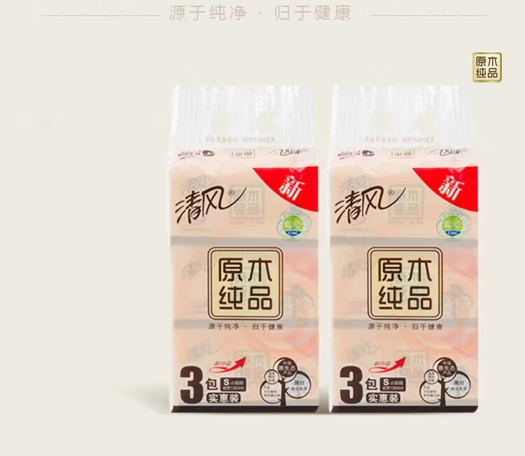 清风原木纯品2层200抽3包小规格抽取式手纸纸抽卫生纸3提装 BR38SC1