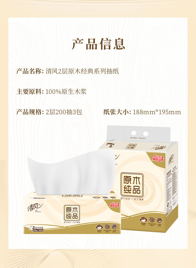 清风2层200抽面巾纸抽取式卫生纸母婴可用3包/提3提装BR38LC1S1