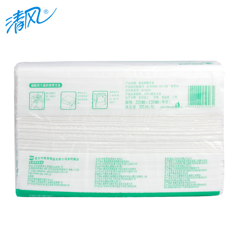清风擦手纸加厚200抽纸抽家用洗手间卫生纸厨房用纸 20包/箱 B913A