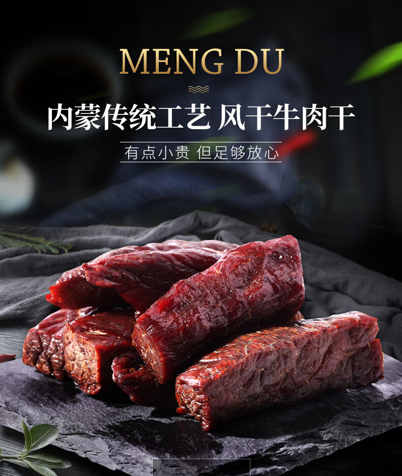蒙都内蒙特产休闲零食 手撕牛肉干500g（散装称重）新老包装随机发货