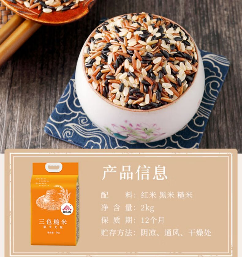 柴火大院三色糙米 (杂粮米 糙米 黑米 五谷杂粮 粗粮主食 大米伴侣) 2kg