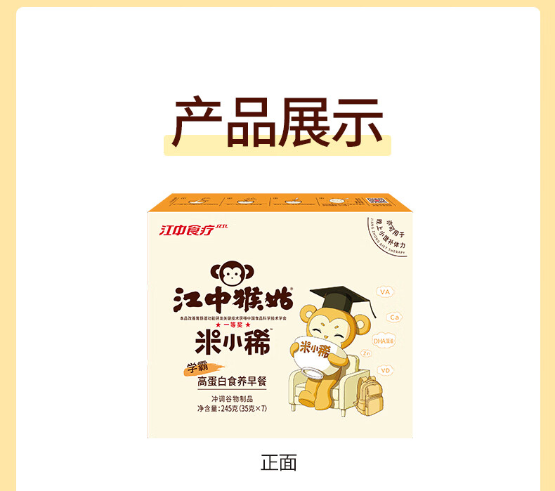 江中猴菇养胃米稀 营养早餐 健康食品 7天装米小希高蛋白营养早餐245g