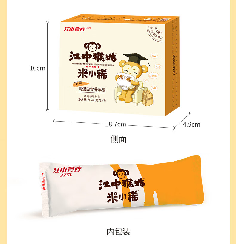 江中猴菇养胃米稀 营养早餐 健康食品 7天装米小希高蛋白营养早餐245g