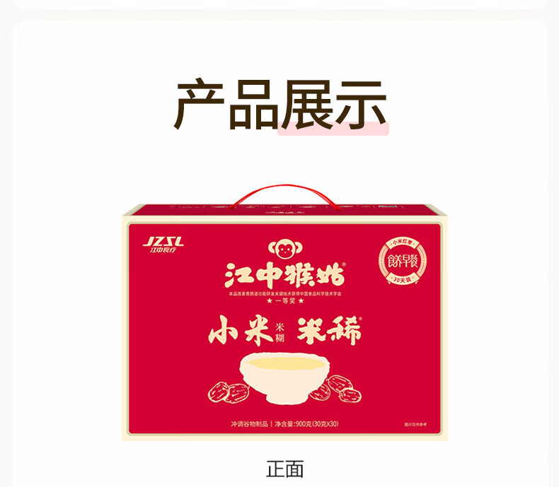 江中猴菇养胃米稀礼盒 中老年人营养品 30天装小米红枣米稀900g