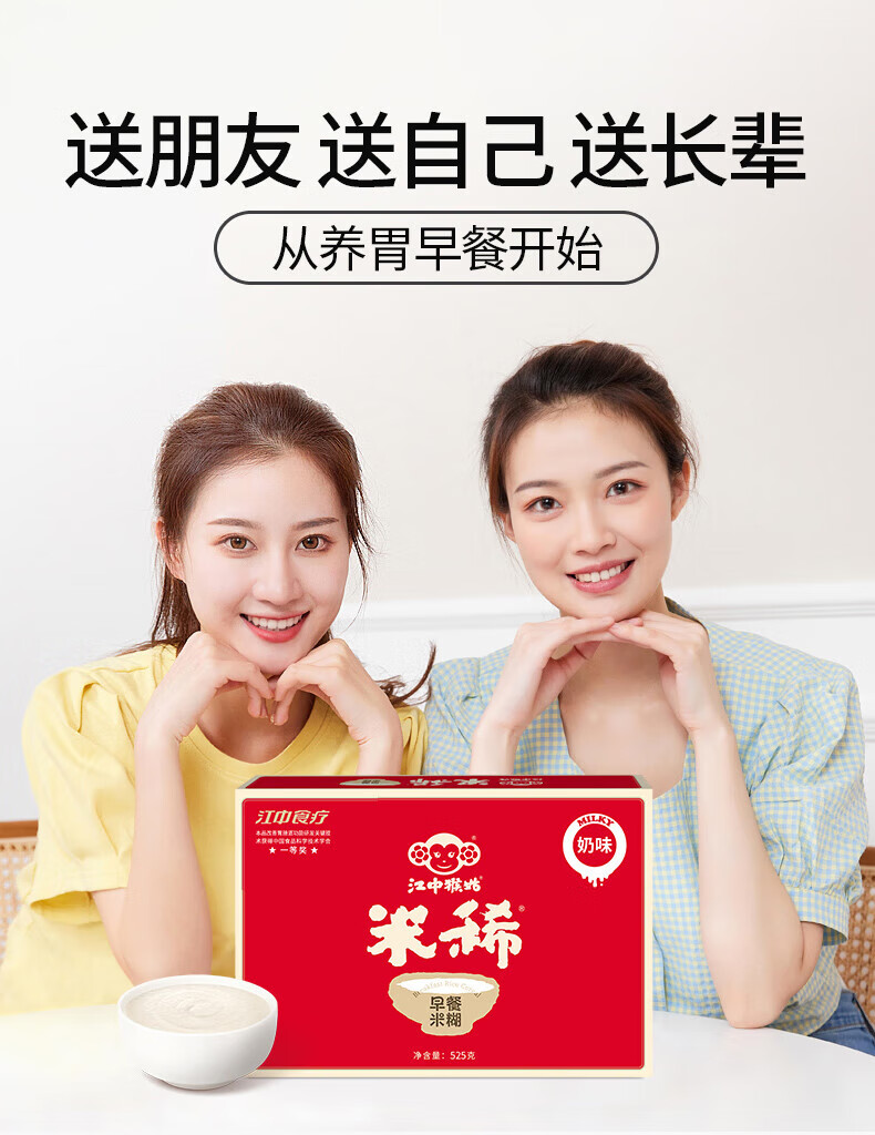 江中猴菇养胃米稀礼盒中老年人营养品早餐流食15天装奶味米稀450g（含糖）