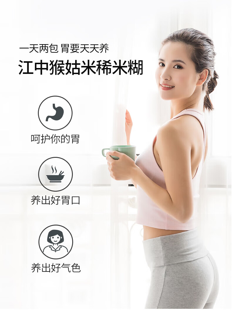 江中猴菇养胃米稀礼盒中老年人营养品早餐流食15天装奶味米稀450g（含糖）