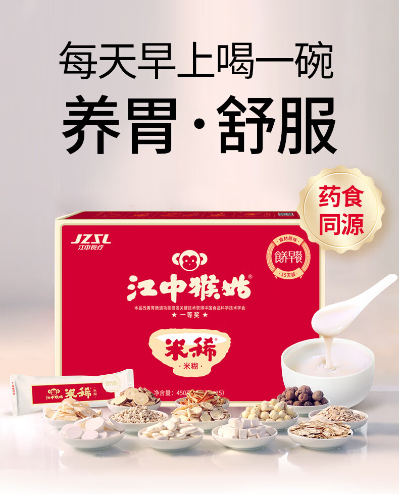 江中猴菇养胃米稀礼盒 中老年人营养品 早餐流食 15天装原味米稀450g