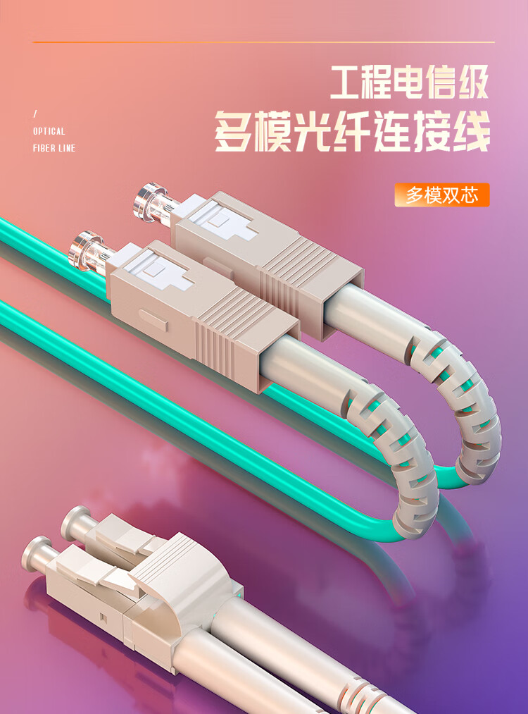山泽(SAMZHE)  光纤跳线 电信级万兆LC-LC多模双芯OM3 低烟无卤环保光纤线收发器模块尾纤2米 G3-LCLC02