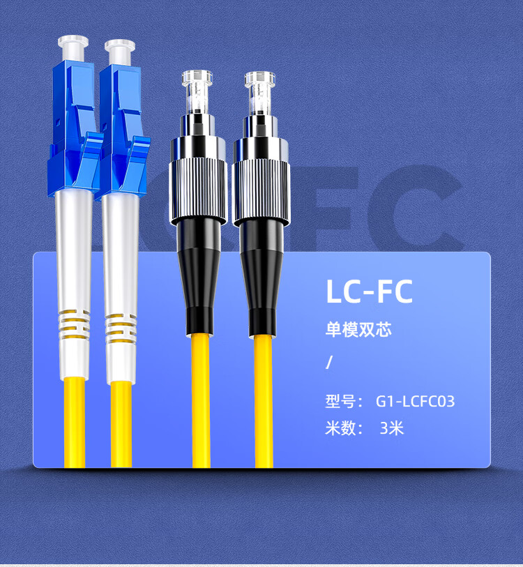山泽(SAMZHE) 光纤跳线 电信级LC-SC单模双芯 阻燃低烟无卤环保光纤入户线 收发器尾纤 5米G1-LCSC05